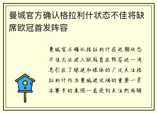 曼城官方确认格拉利什状态不佳将缺席欧冠首发阵容 曼城官方确认格拉利什状态不佳将缺席欧冠首发阵容