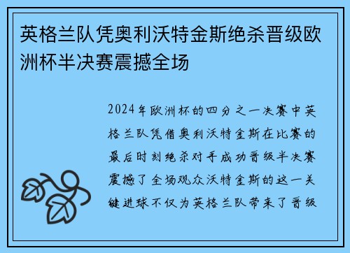 英格兰队凭奥利沃特金斯绝杀晋级欧洲杯半决赛震撼全场