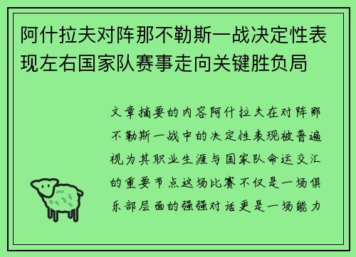 阿什拉夫对阵那不勒斯一战决定性表现左右国家队赛事走向关键胜负局 阿什拉夫对阵那不勒斯一战决定性表现左右国家队赛事走向关键胜负局