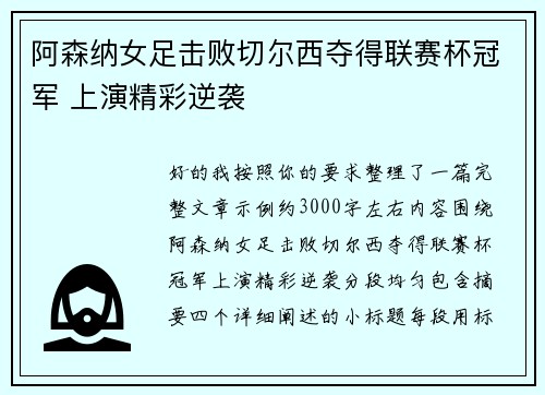 阿森纳女足击败切尔西夺得联赛杯冠军 上演精彩逆袭 阿森纳女足击败切尔西夺得联赛杯冠军 上演精彩逆袭