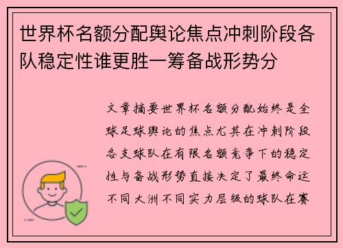 世界杯名额分配舆论焦点冲刺阶段各队稳定性谁更胜一筹备战形势分 世界杯名额分配舆论焦点冲刺阶段各队稳定性谁更胜一筹备战形势分